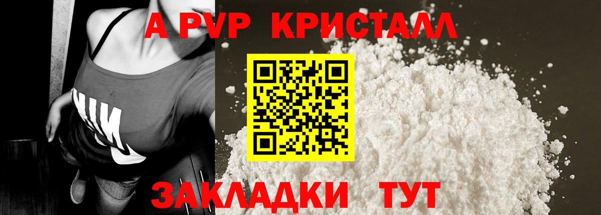 А ПВП Crystall Тында