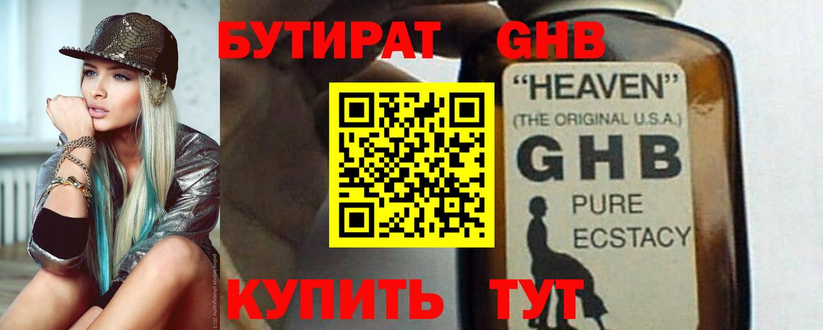 Тында  Бутират 99%  Вход с VPN 