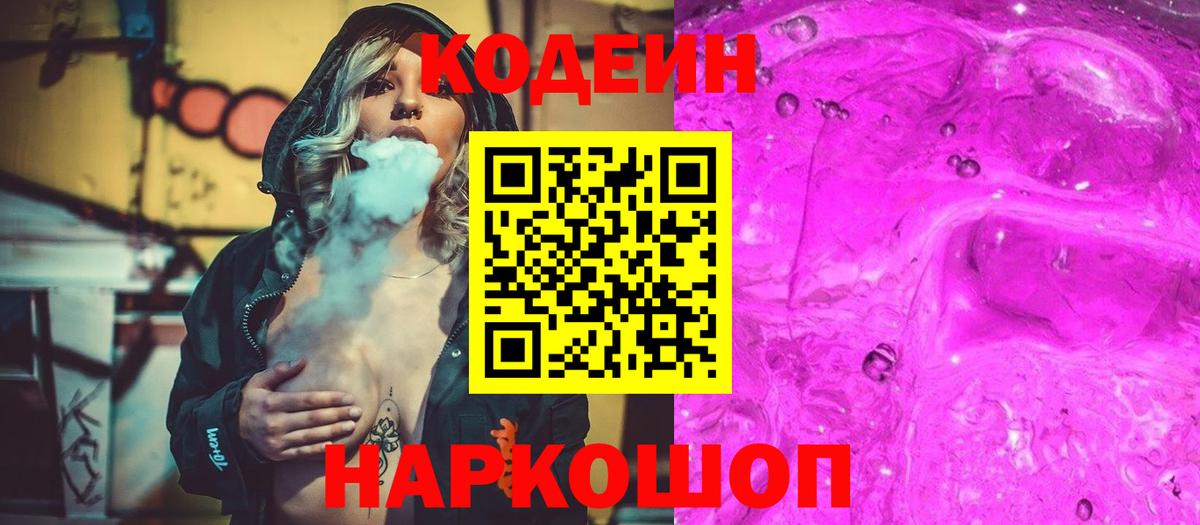 Тында  Кодеин Purple Drank  Вход с VPN 