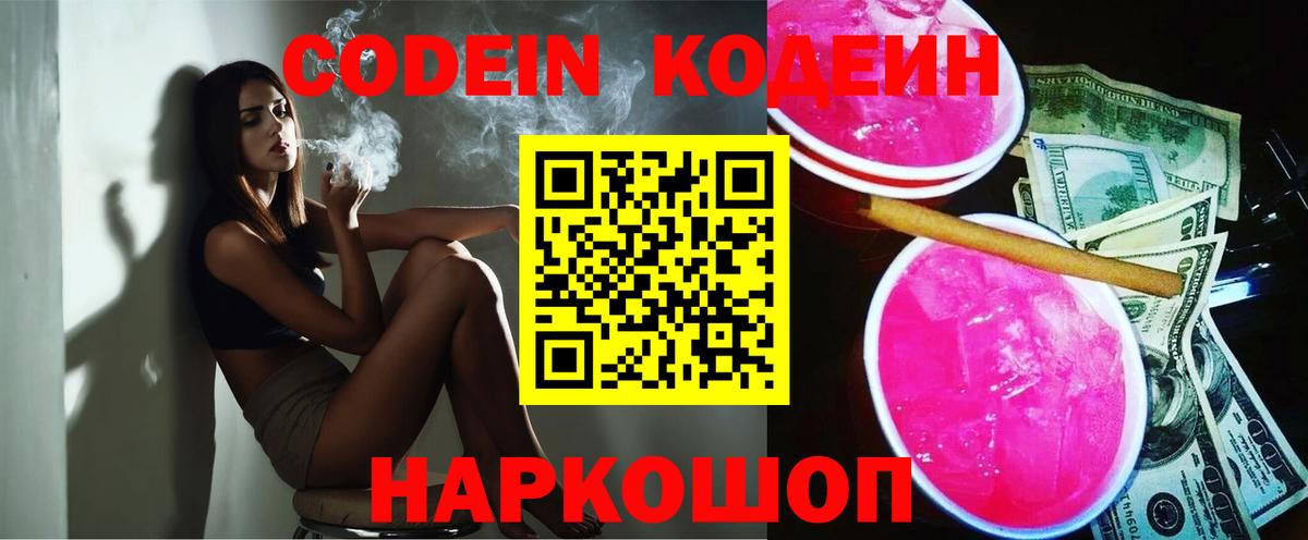 Codein Purple Drank Тында