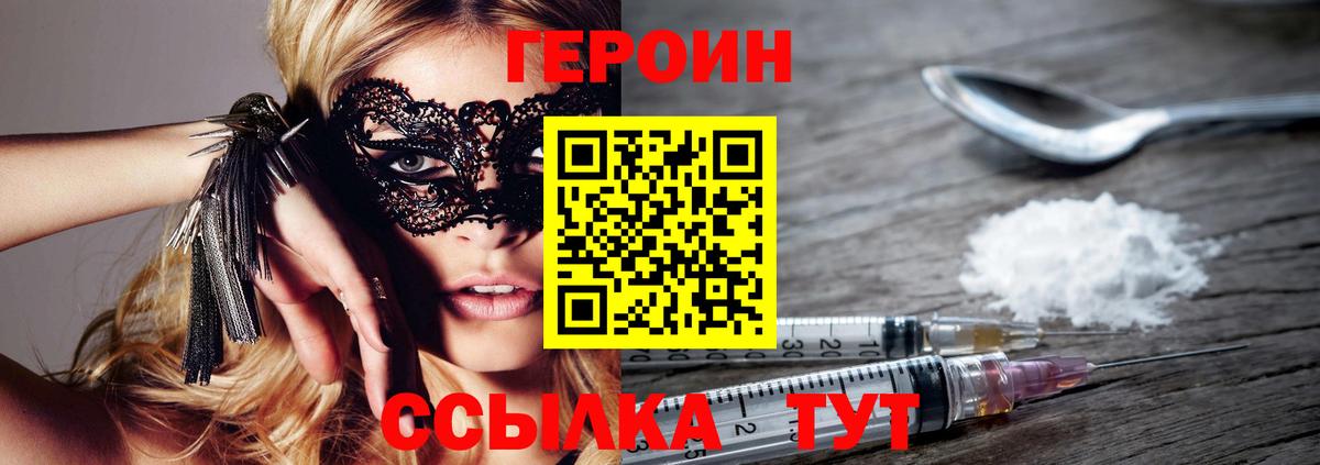 ГЕРОИН VHQ Тында