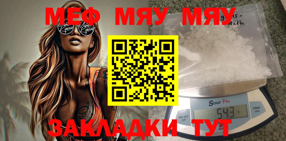 Меф мяу мяу мука Тында