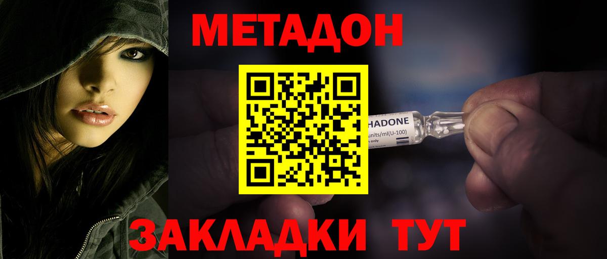 Тында  МЕТАДОН кристалл  Метадон мёд  Вход с VPN 